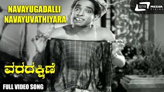 Navayugadalli Navayuvathiyara  Narasimha Raju  Varadakshine  Kannada Video Song [upl. by Tosch]