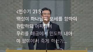 갓TV  원천교회 문강원  20241020  마음이 상한 백성들  bstvkr [upl. by Opportuna]