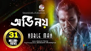 Ovinoy  Noble Man  Bangla Rock Song  অভিনয়  নোবেল ম্যান  বাংলা রক গান  Official Music Video [upl. by Grewitz265]