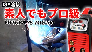 ド素人でも完璧にできる溶接機を使ってみた！【YOTUKA YSMIG200】I used a welding machine that even an amateur can do [upl. by Akessej946]