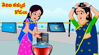 పిసినారి అత్త 510  Telugu Stories  Telugu Kathalu  Telugu Moral Stories  Stories in Telugu [upl. by Aicnarf]