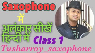 Learn Saxophone For Beginners In Hindi अलंकार अभ्यास करें 1 [upl. by Aelram]