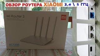 Xiaomi ROUTER 3 🌟 Обзор ТЕСТ Сравнение Хейтим Сяоми [upl. by Ahtabat]