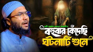 হুজুরের ওয়াজটি যত শুনি মন ভরে না  শুয়াইব আহমদ আশ্রাফী নতুন ওয়াজ  shoaib ahmed ashrafi waz 2024 [upl. by Engleman]