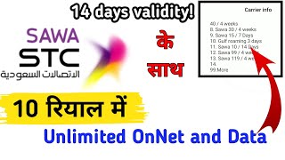 Unlimited OnNet and Data STC Sawa  10 Riyal Unlimited OnNet and Data  Stc Sim Internet Package [upl. by Ahnavas639]