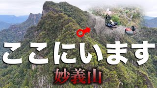 【俺の登山日記vol5】最後の試練！！落ちたら終わり！！恐怖の鎖場が連鎖する妙義山 [upl. by Yenobe]