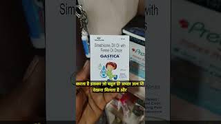 Gastica Drops Use in Hindi बच्चो के लिए फायदेमंद दवा medicane doctor raj pharmacy use trending [upl. by Alleyne724]