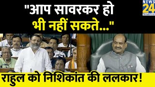 quotआप सावरकर हो भी नहीं सकते जिंदगी मेंquot सामने बैठे Rahul Gandhi को BJP सांसद की ललकार  News24 [upl. by Jamille]