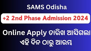 Odisha 2 Second Phase Admission Application Form 2024 Online Apply date Last Date Merit List [upl. by Aynekat]