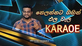 Nelannata Gihin Pala wela karaoke නෙලන්න ගිහින්කැරෝකේ HiruStar without voice [upl. by Dachy628]