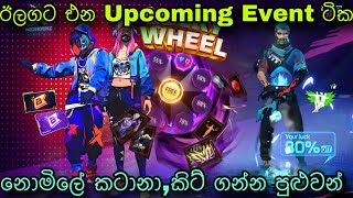 නොමිලේ කිට් කටානා හැමෝටම මිස් කර ගන්න එපා  Ff upcoming event sinhala  ff new event sinhala [upl. by Siroled]