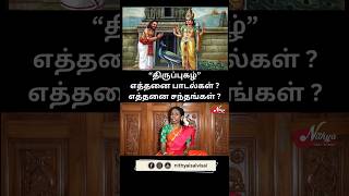 திருப்புகழ் எத்தனை பாடல்கள் சந்தங்கள் Thiruppugazh  How many Songs Santham Arunagirinathar [upl. by Olaznog19]