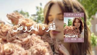 Catalogue Septembre 2024 Oriflame Maroc [upl. by Berkeley]