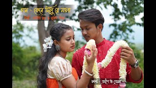 kene dilu re mala II প্রদীপ ও প্রেরনা II কবিতা রায় ও গিদাল সুজিত II কেনে দিলু রে মালা II [upl. by Pain]