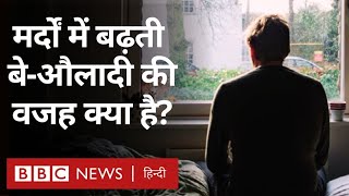 Infertility Reason  दुनियाभर में मर्दों में बढ़ती बेऔलादी की क्या हैं मुख्य वजहें BBC Hindi [upl. by Bohannon192]