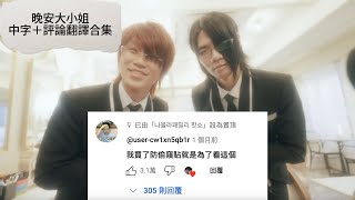 ［中字］ASMRZTANAKA NEEDMORECASH  晚安大小姐prod Gwana❤️ 評論翻譯合集 [upl. by Ide]