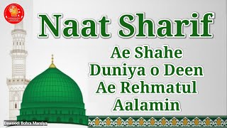 Naat  Ae Shahe Duniya o Deen Ae Rehmatul Aalamin [upl. by Helbonnah667]