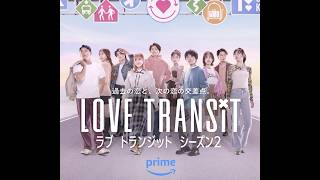 Love Transit Japan Season 2 First Impressions They broke up because she cheated [upl. by Shannon]