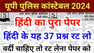 UP Police Online Classes 2024  UP Police Hindi Questions  UP Police Constable Hindi Class [upl. by Xaviera]