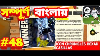 I CLAIMED 98 IKER CASILLAS  FC MOBILE ICON CHRONICLES HEXAD FC MOBILE GAMEPLAY 48  BANGLA [upl. by Heida]