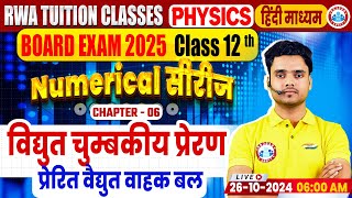 Class 12 Physics Chapter 6 Electromagnetic Induction  12th Physics Numerical Series By Rohit Sir [upl. by Kline]