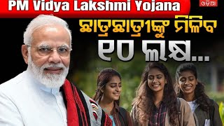 PM Vidyalaxmi Scheme Odia  PM Vidyalaxmi Yojana Apply 2024  Cabinet approves [upl. by Neira]