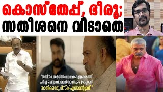 അടിയന്തിരപ്രമേയം നാളെ വരുമോ ഭീരു ആര് വീണിടത്ത് ഒരുചവിട്ടും vd satheesan [upl. by Dav]