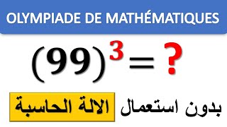 Préparation des concours mathématique les astuces Simple amp Facile 💯 Olympiade mathématique Maroc [upl. by Eedissac896]