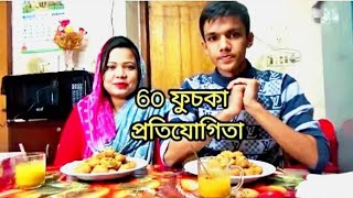 Fuchka Challenge  ফুচকা প্রতিযোগিতা  60 fuska challenge ll Nilas Khabar Dabar [upl. by Ailsa]