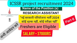 सरकारी प्रोजेक्ट जॉब्स 2024ll ICSSR Sponsored project job recruitment delhiuniversity amritsar [upl. by Hamilah]