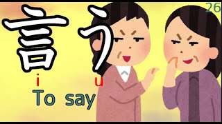 Essential Japanese Verbs and Vocabulary2 [upl. by Cadman680]