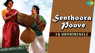 Senthoora Poove lyrical  16 Vayadhinile  Sridevi  Bharathiraja Movies  Ilaiyaraaja Hits [upl. by Alvina]