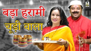 बड़ा हरामी चूड़ी वाला II Bada Harami Chudi Wala II Latest Movie 2024 II Primus Natak [upl. by Tanhya]