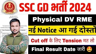 SSC GD Final Result Date 2024  SSC GD Joining Date 2024  SSC GD Final Cut Off Safe Score 2024 [upl. by Oigroig]