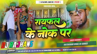 Rayfal Ke Nok Pa Dj Remix Maghi Rangdari Song Singer Saurav U Mix Dj Rajhans Jamui [upl. by Eillek]