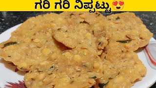 Crispy n Tasty NIPPATTU❤😍  ನಿಪ್ಪಟ್ಟು  easysnacks eveningsnacks hemakiran kannadavlogs [upl. by Jacobsohn]