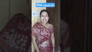 ଝିଅର result A 😲funny funnyshorts shorts odiacomedy [upl. by Selim853]