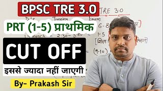 PRT 15 Expected Cut OFF  BPSC TRE 30 इससे ज्यादा कट ऑफ नहीं जाएगी [upl. by Nnaytsirk724]