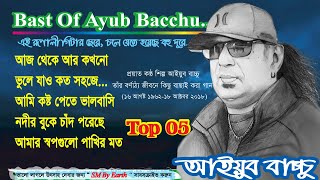 Best of Ayub Bacchu  Ayub Bacchu ।। আইযুব বাচ্চু ।।এল আর বি [upl. by Bellis751]