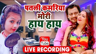 Patli Kamariya Mor Hai Hai  patli kamariya mori Full Song Video  Raj KusmyGanesh Live Recording [upl. by Enelcaj]