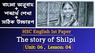 The Story of Shilpi  Unit 06 Lesson 04  Adolescence  HSC English 1st Paper [upl. by Docila]