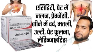 Aciloc 150 tablet  Ranitidine hydrochloride 150 mg tablets use in hindi  Aciloc tablet [upl. by Pinelli]