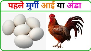 gk noleg gk sawal gk study gk knowledge Gk today question video GK exam video GK quizgkinhindi gk [upl. by Lorrimor]