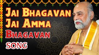 Jai Bhagavan  Sri Amma Bhagavan Songs [upl. by Sheri]