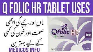 QFolic HR tablet uses in urdu  QFolic HR tablet use in pregnancy and Lactation [upl. by Elwaine]