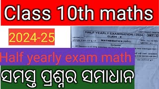 Class 10th half yearly exam math MCQHalf yearly exam math class 10th [upl. by Tierell]