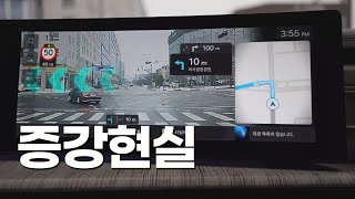 싼타페 풀체인지 증강현실 내비게이션 주행영상 현대 기아 공통 Hyundai amp Kia Motors Augmented Reality GPS navigation system [upl. by Airotcivairam282]