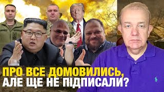 СЕРЕДА20 Стефанчук злив Секретний План України Путін поставив на Трампа ГУР прибере Кім Чен Ина [upl. by Rhea493]