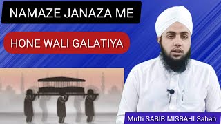 NAMAZE JANAZA ME HONE WALI GALATIYA [upl. by Oicirbaf]