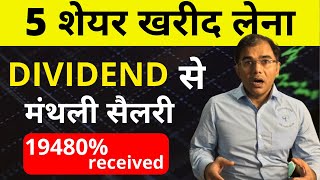 Dividend से ही SALARY ✅ Dividend paying stock  Long term  dividend investing [upl. by Morry]